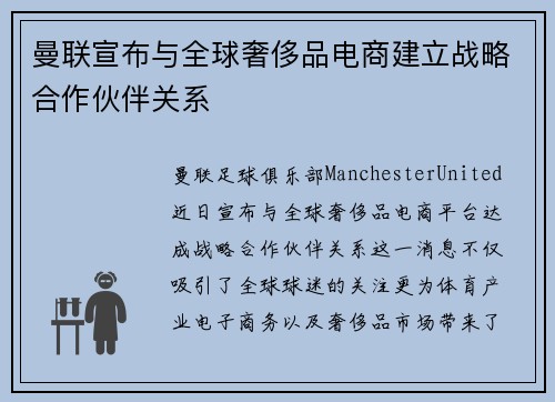 曼联宣布与全球奢侈品电商建立战略合作伙伴关系 曼联宣布与全球奢侈品电商建立战略合作伙伴关系
