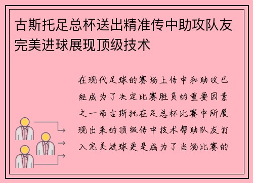 古斯托足总杯送出精准传中助攻队友完美进球展现顶级技术 古斯托足总杯送出精准传中助攻队友完美进球展现顶级技术