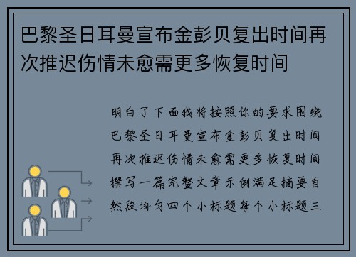 巴黎圣日耳曼宣布金彭贝复出时间再次推迟伤情未愈需更多恢复时间 巴黎圣日耳曼宣布金彭贝复出时间再次推迟伤情未愈需更多恢复时间